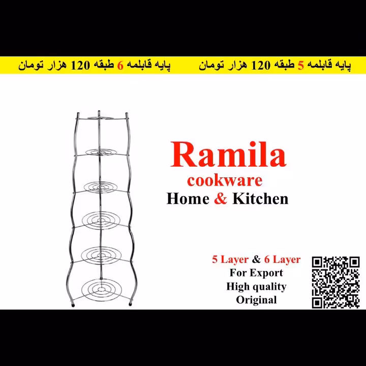 پایه قابلمه پنج طبقه و پایه قابلمه 6 طبقه ساخت شرکت تولیدی پایه قابلمه رامیلا تولیدی استند قابلمه رامیلا