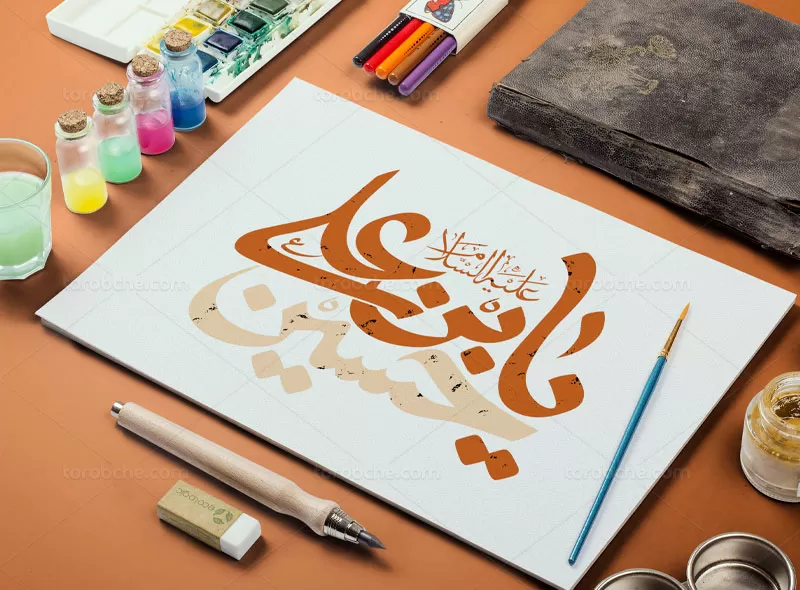تایپوگرافی یا حسین بن علی (ع) | گرافیک با طعم تربچه