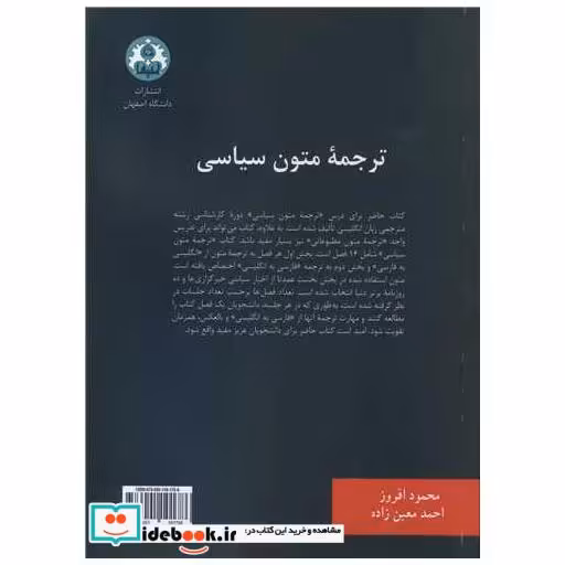 ترجمه متون سیاسی