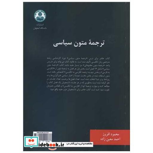 ترجمه متون سیاسی