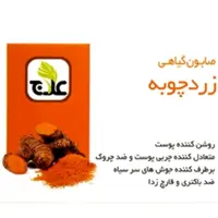 صابون زرد چوبه گیاهی تبریز رستاک(100گرمی)1