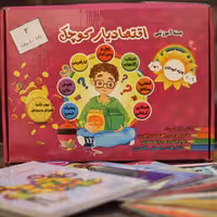 بسته آموزشی اقتصادیارکوچک 2(سواد مالی و اقتصادی  کودکان9تا12سال)