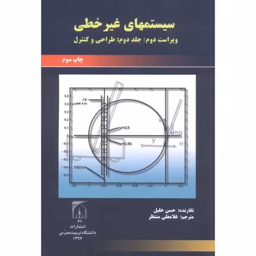 کتاب سیستمهای غیر خطی ج2 طراحی و کنترل