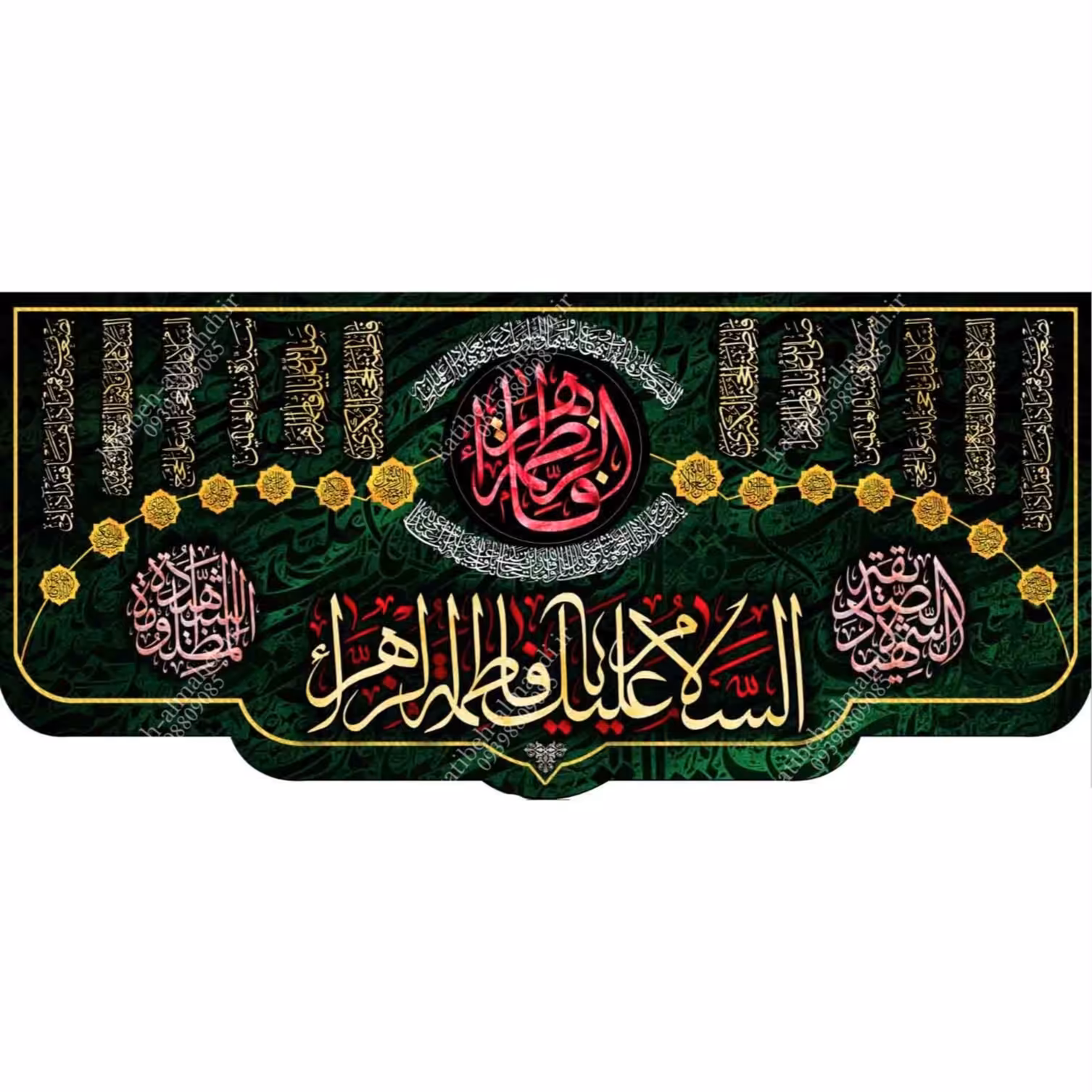 کتیبه مخمل مزین به ذکر حضرت فاطمه الزهرا(س)2    140 در 65