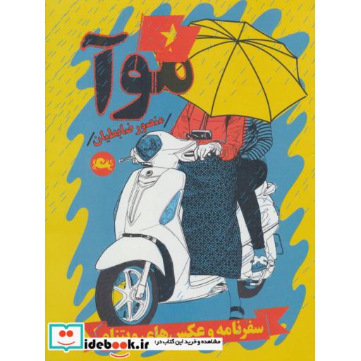 کتاب موآ