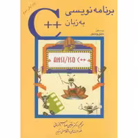 کتاب برنامه نویسی به زبان C نشر شیخ بهایی