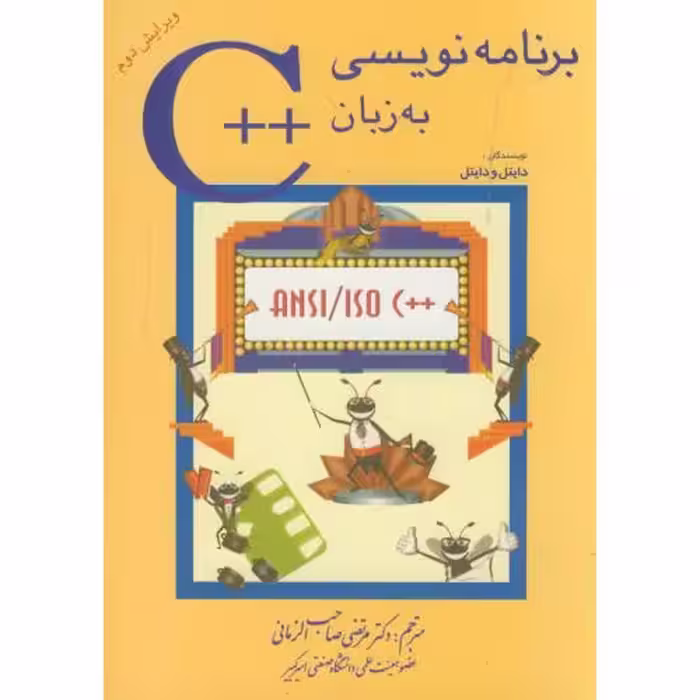 کتاب برنامه نویسی به زبان C نشر شیخ بهایی