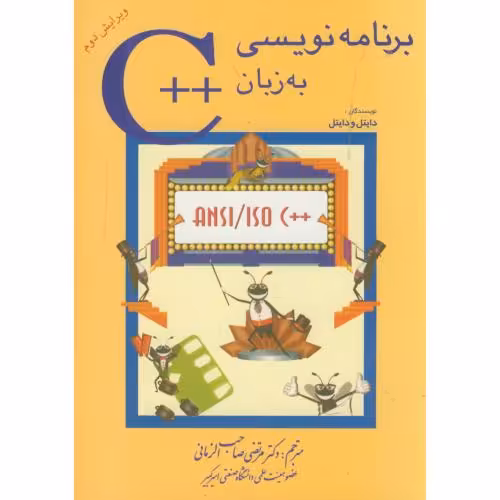 کتاب برنامه نویسی به زبان C نشر شیخ بهایی