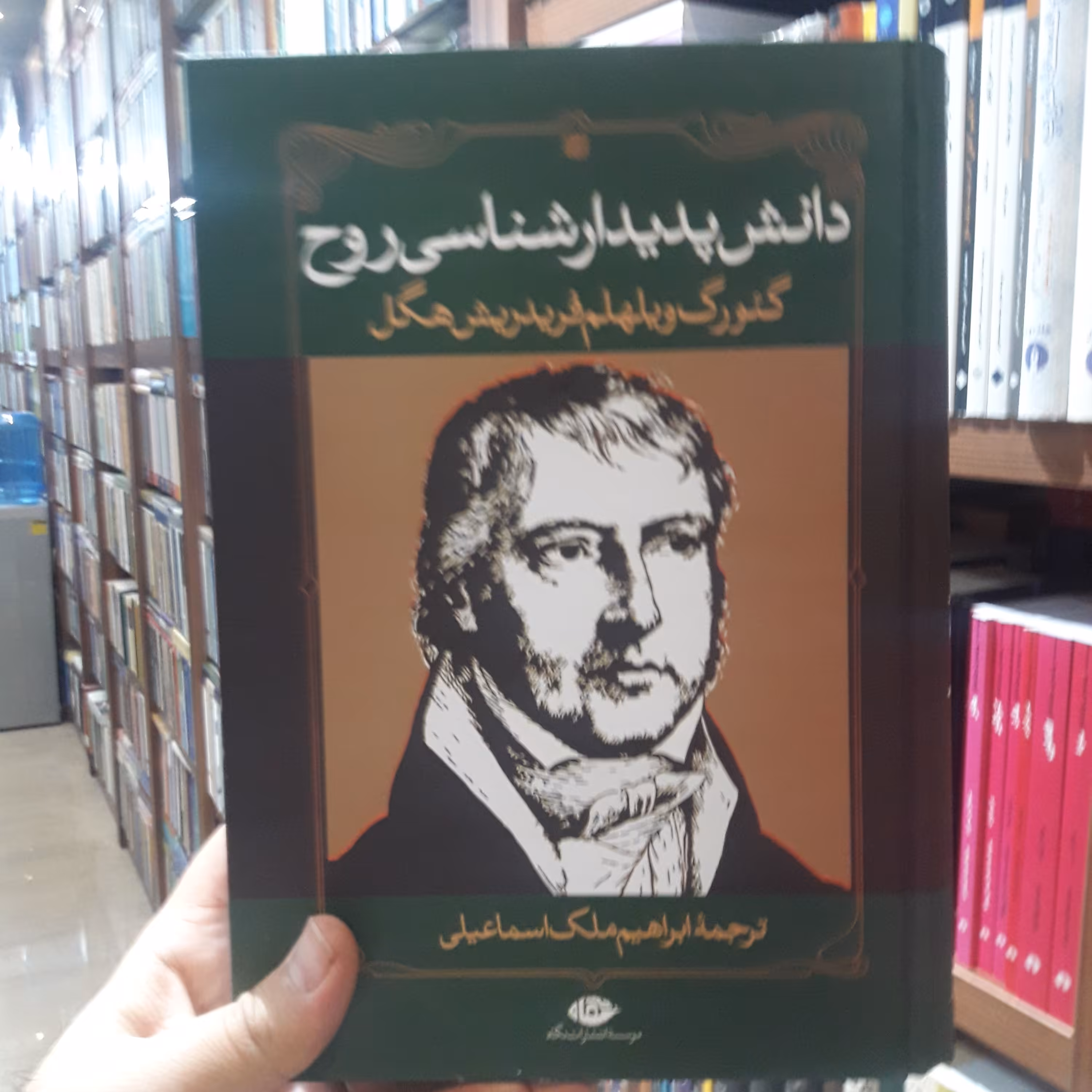 پدیدارشناسی روح نشر نی