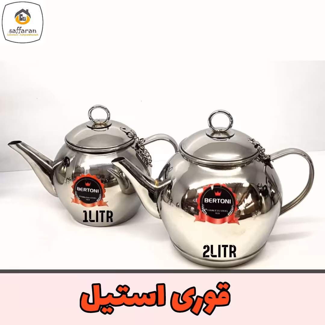 قوری استیل 2 لیتر ضخیم قوری استیل لوکس