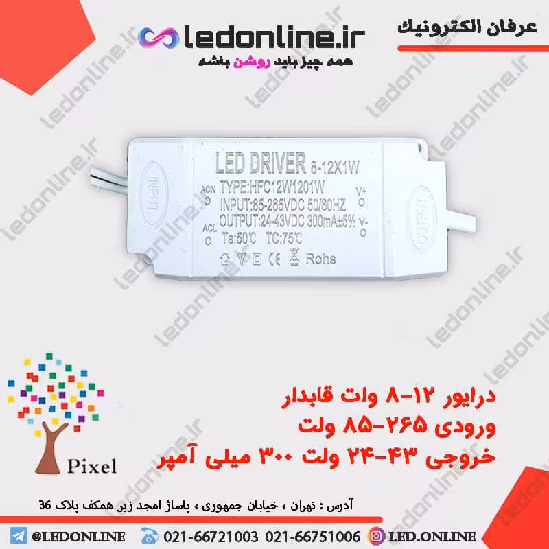 درایور ال ای دی 12-8 وات قابدار