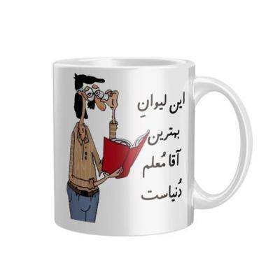 ماگ طرح بهترین معلم