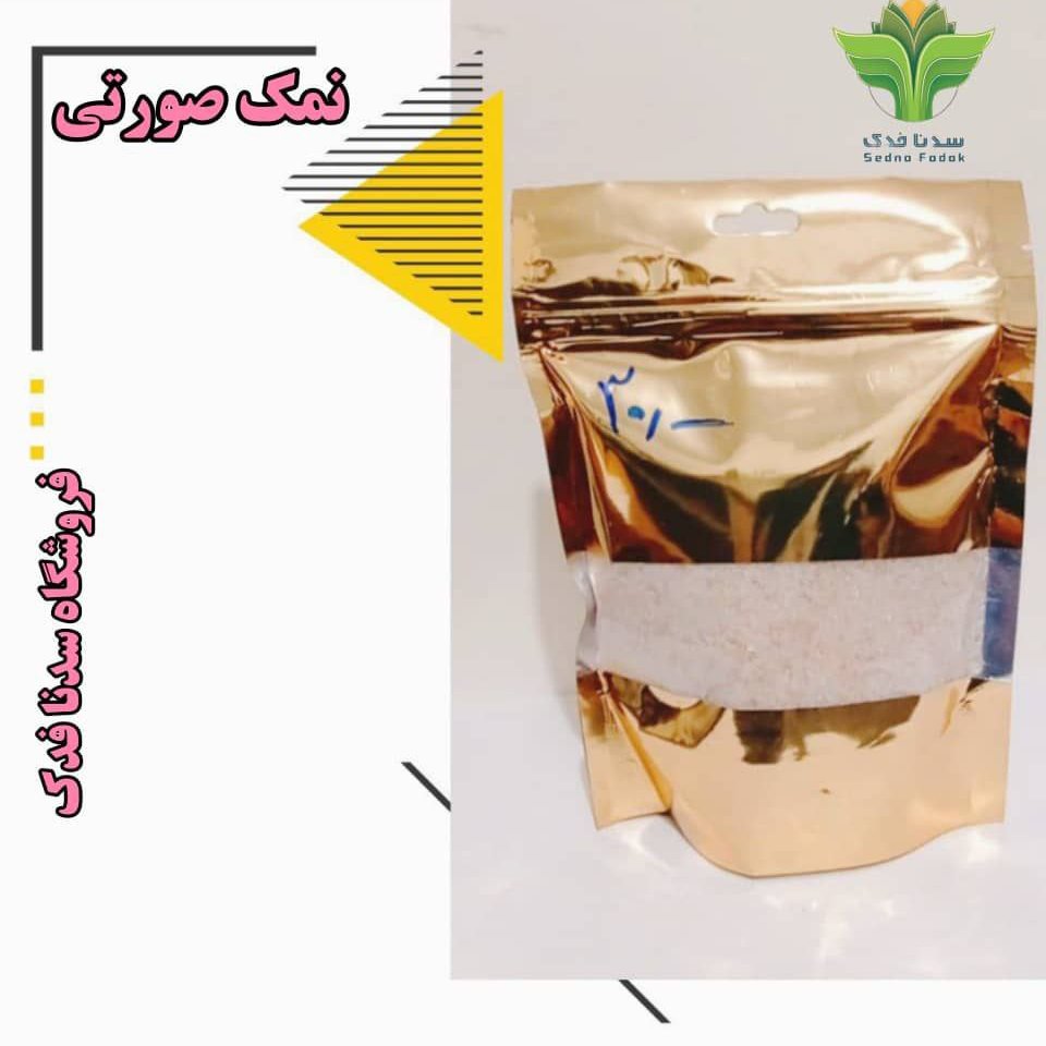 نمک صورتی