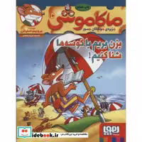 کتاب ماکاموشی10