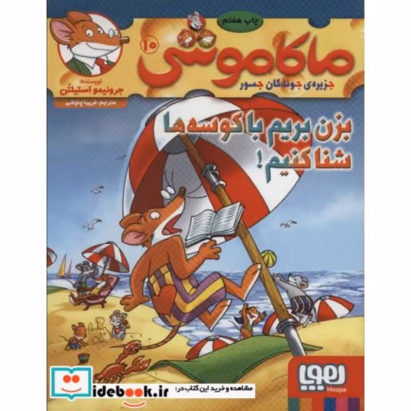 کتاب ماکاموشی10