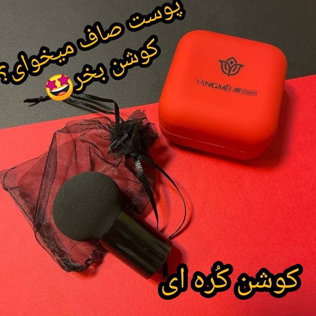 کوشن اورجینال یانگمی