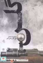 قیمت و خرید کتاب گلن اثر علی‌اکبر یاغی‌تبار | ایده بوک