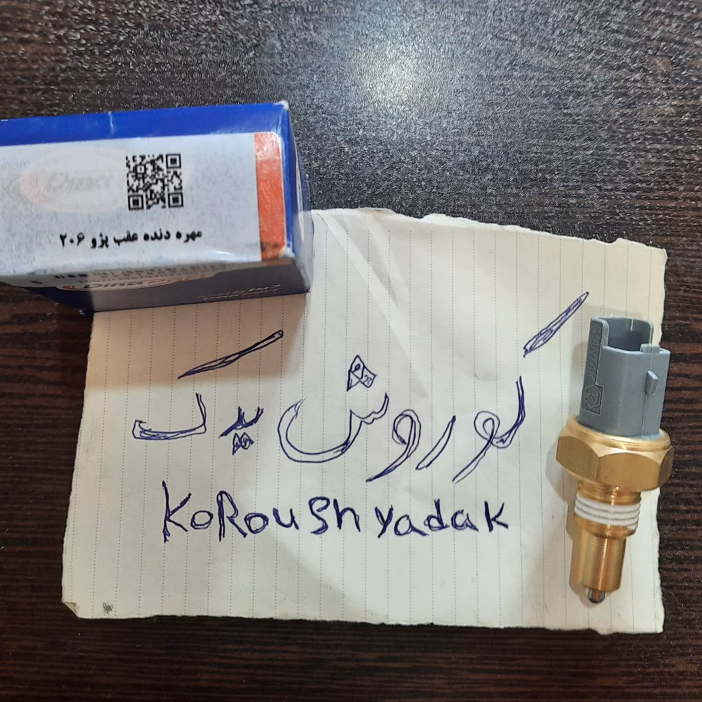 مهره فشنگی دنده عقب پژو 206 پژو 207 برند دیناپارت 