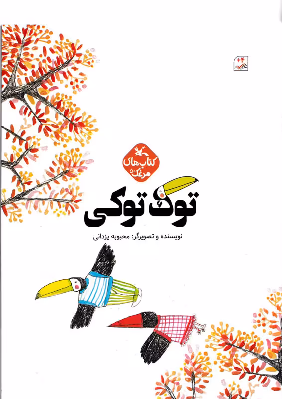 کتاب توک توکی