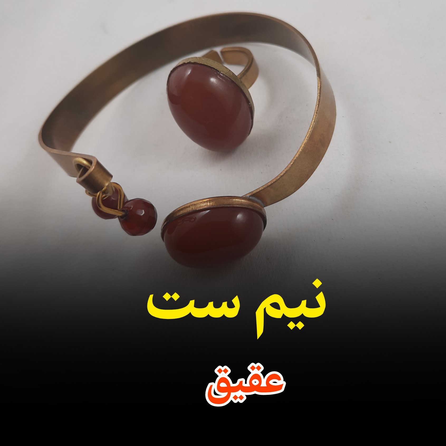 نیم ست عقیق قرمز