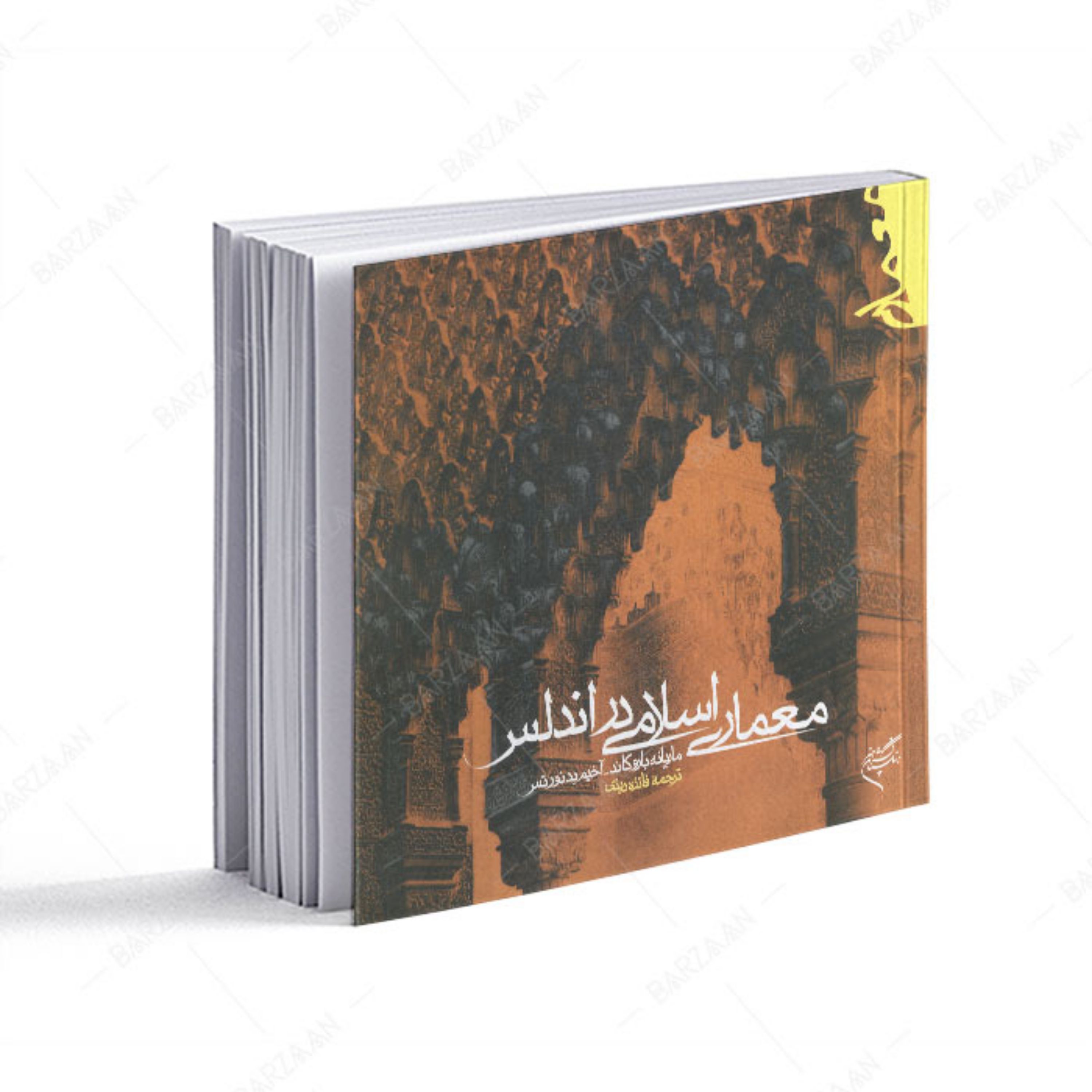 کتاب معماری اسلامی در اندلس