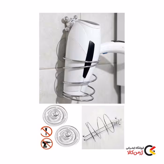 آویز سشوار پایه فلزی مکشی
