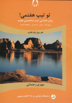 کتاب دانشگاه زندگی73