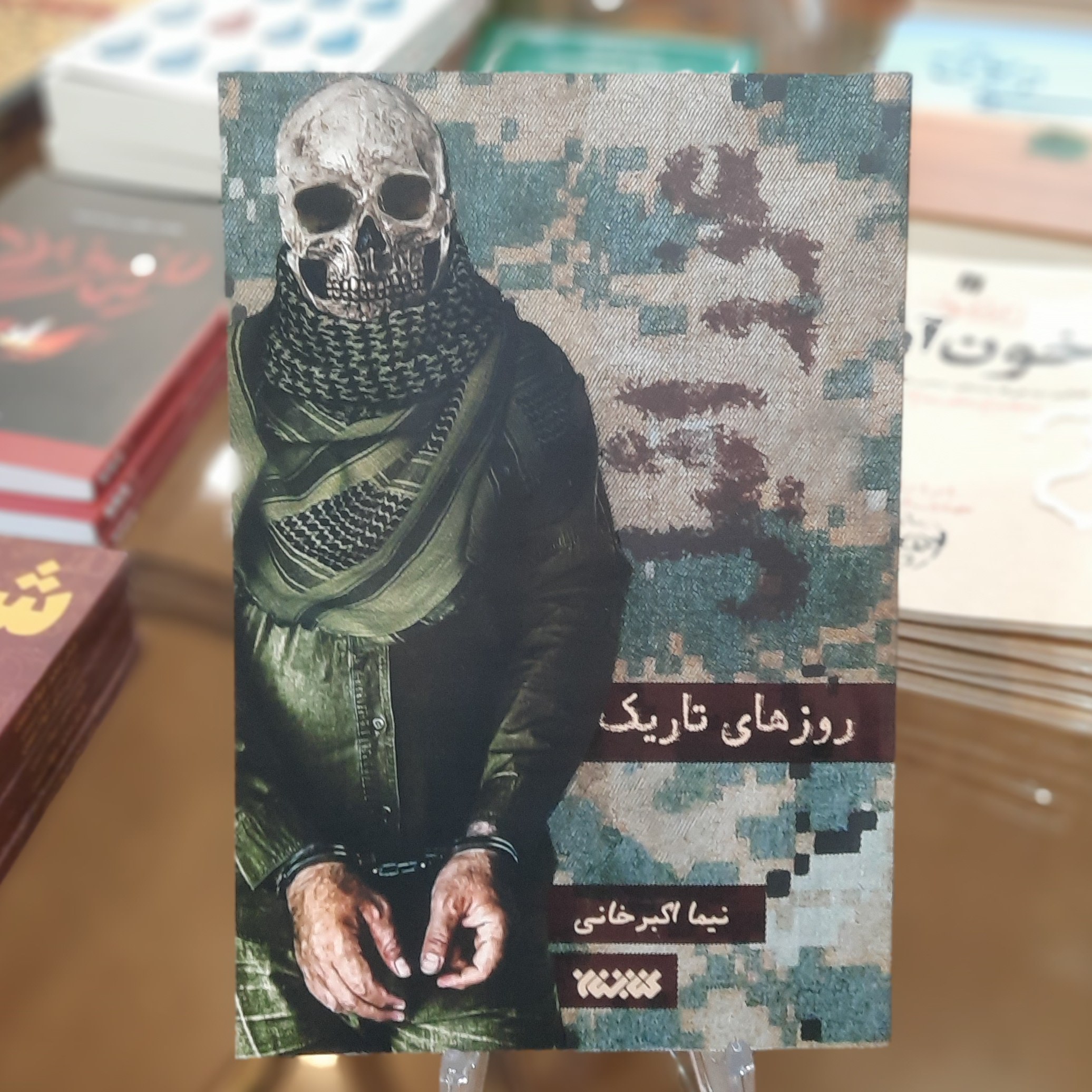 کتاب روز های تاریک (عزرائیل 1.5) اثر نیما اکبرخانی