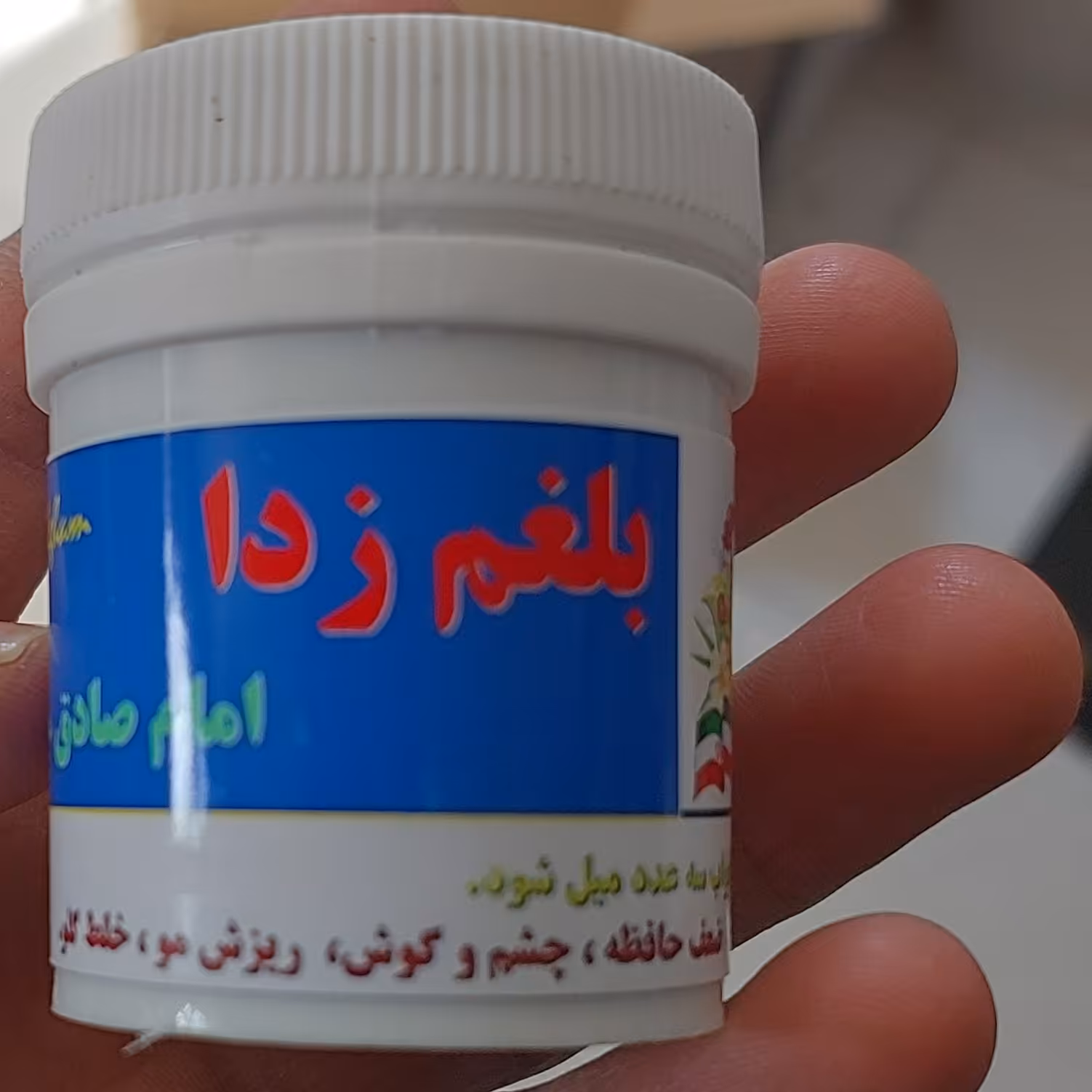 حب بلغم زدا