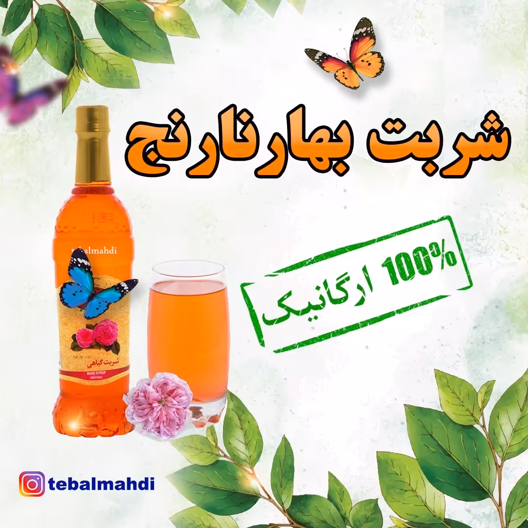 شربت بهارنارنج