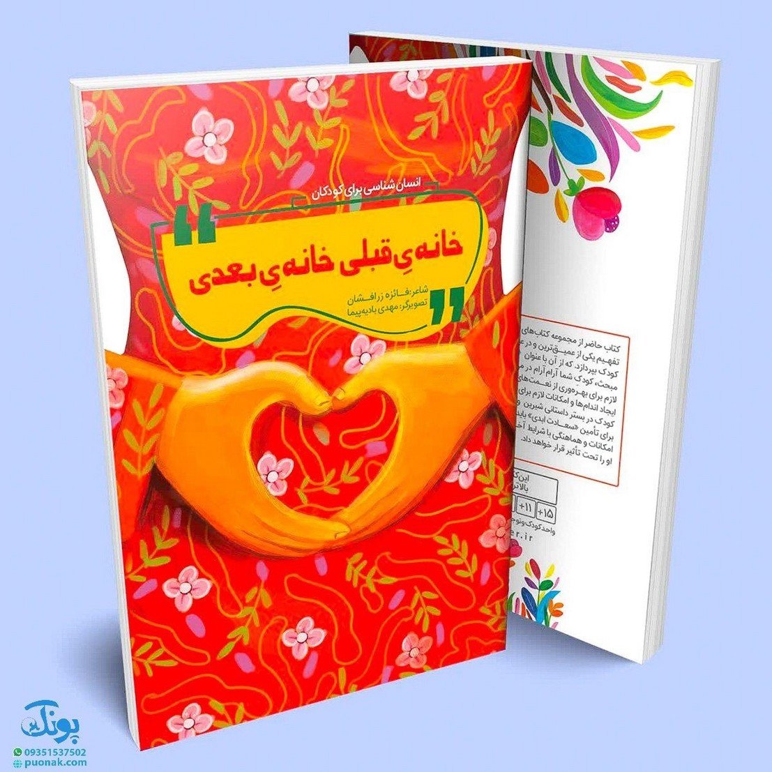 کتاب شعر خانه ی قبلی خانه ی بعدی (خانهی قبلی خانهی بعدی)