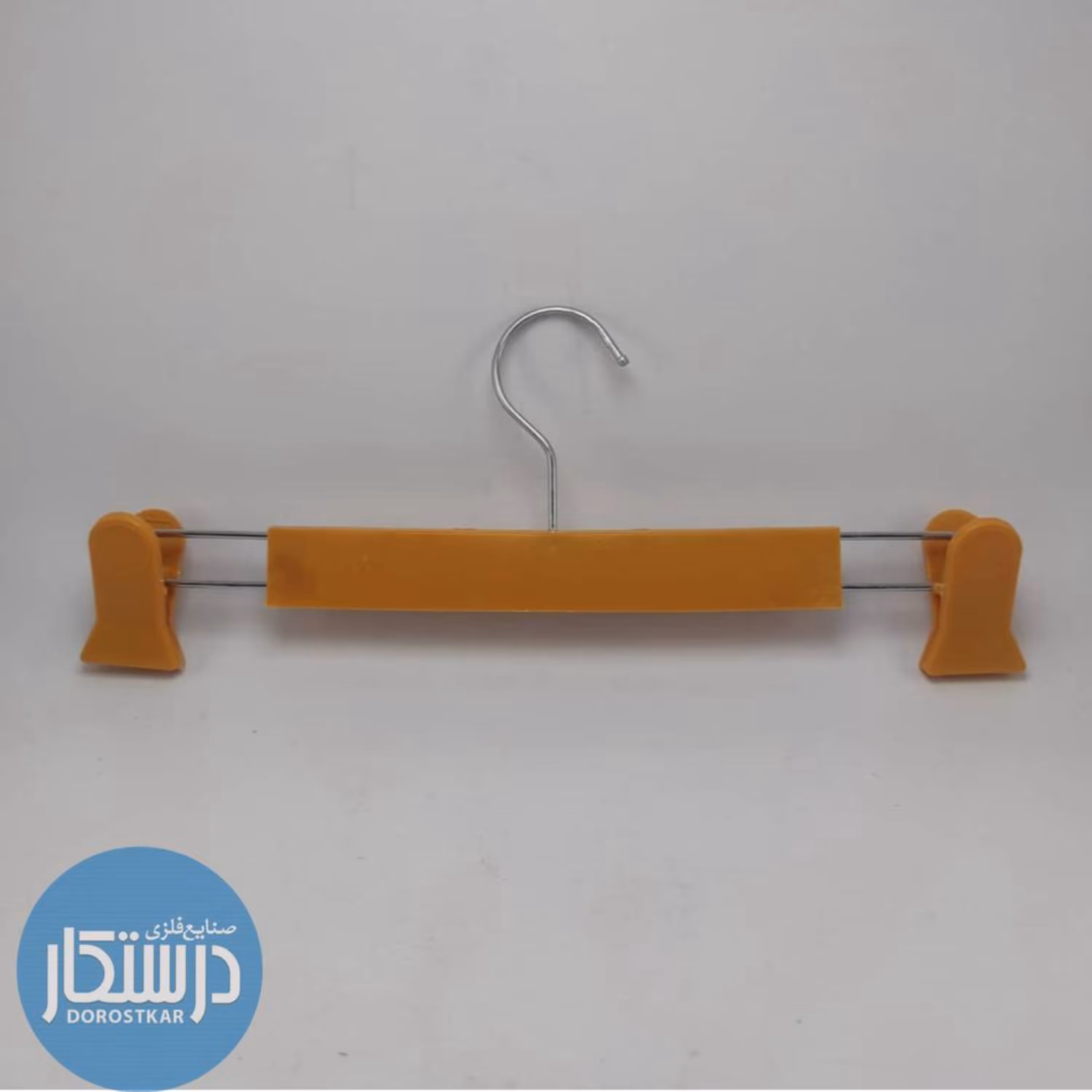 چوب رختی دو گیره (ارسال با تیپاکس و به صورت پسکرایه میباشد)