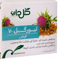 ترکیب گیاهی لیورگل 70