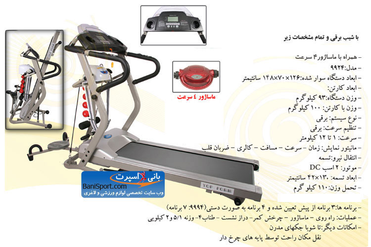 تردمیل تاپ فرم 9924 با ماساژور 4 سرعت