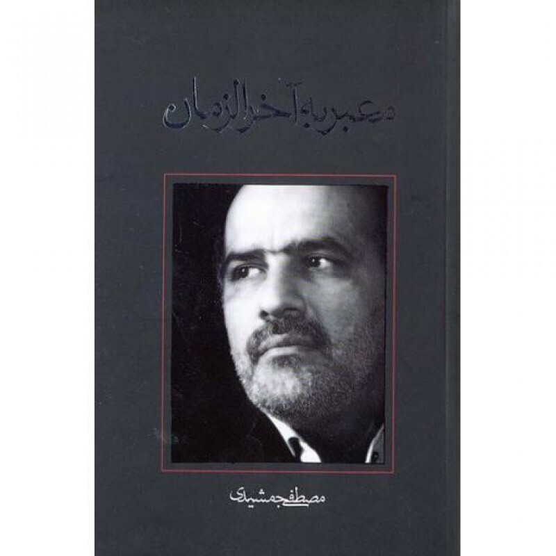 رمان 17: معبر به آخرالزمان