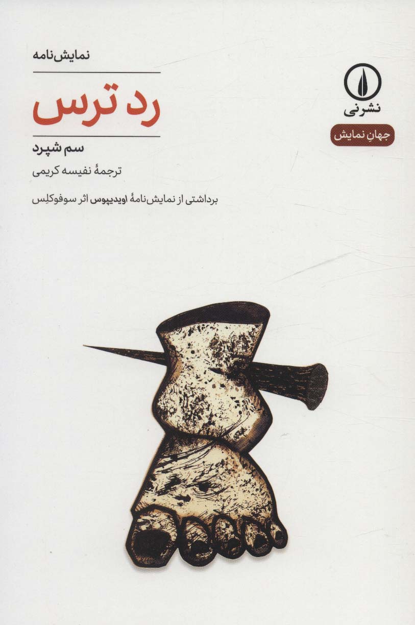 کتاب رد ترس
