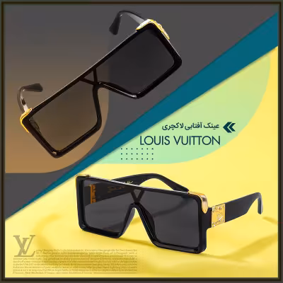 عینک آفتابی لاکچری LOUIS VUITTON