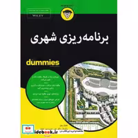کتاب برنامه ریزی شهری از دامیز