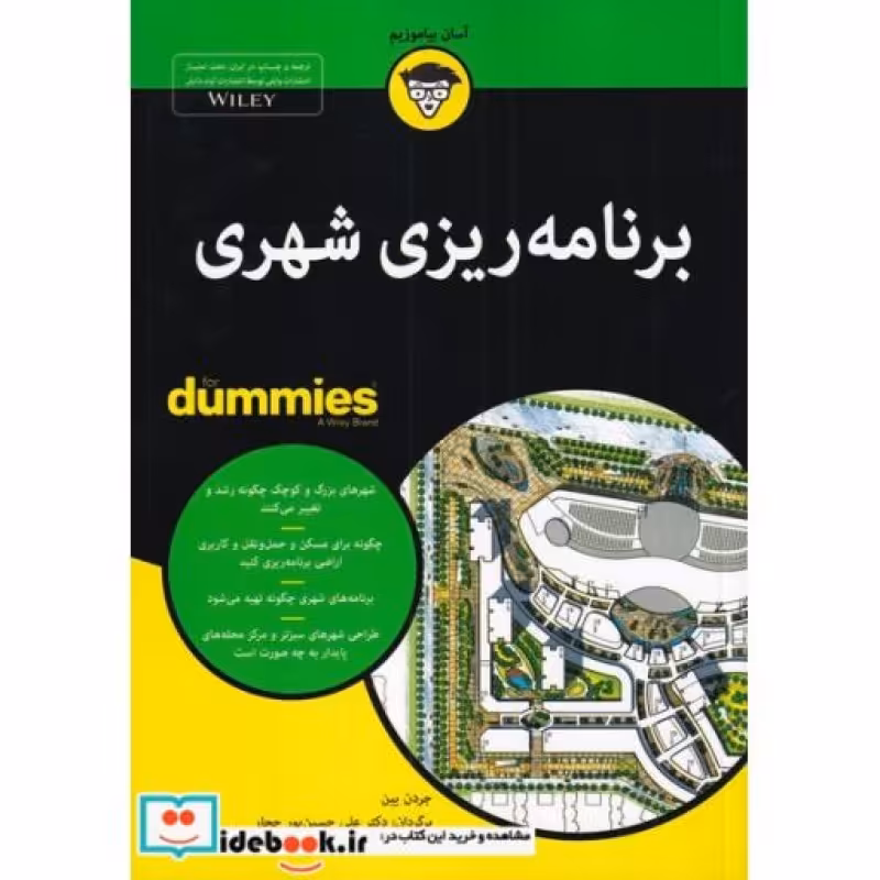 کتاب برنامه ریزی شهری از دامیز