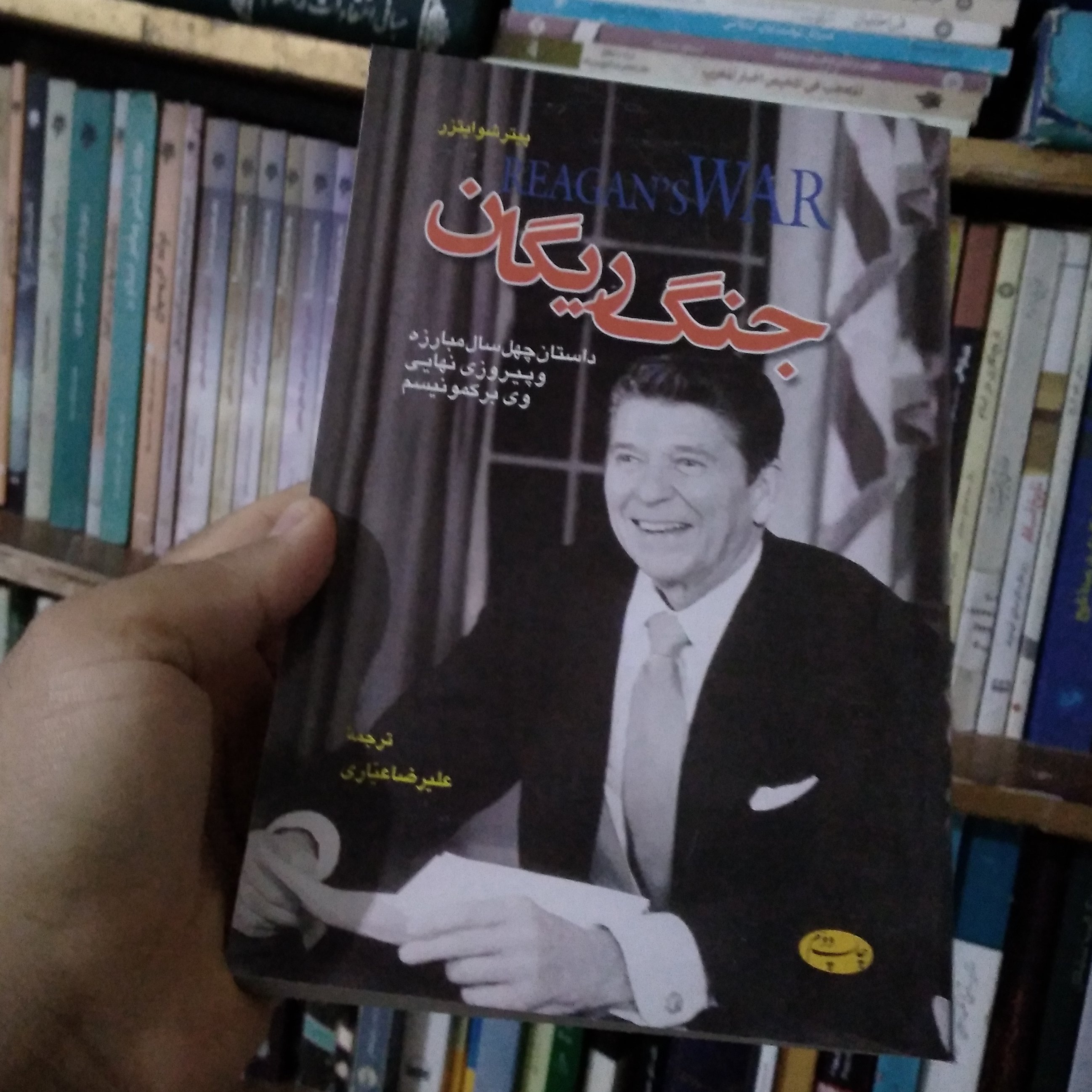 کتاب جنگ ریگان داستان چهل سال مبارزه و پیروزی نهایی وی بر کمونیسم