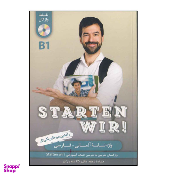 کتاب واژهنامه آلمانی فارسی Starten Wir B1 اثر رامتین میرفابریکیکار انتشارات هدف نوین
