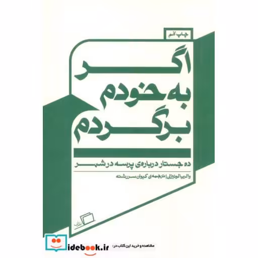 کتاب اگر به خودم برگردم