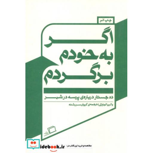 کتاب اگر به خودم برگردم