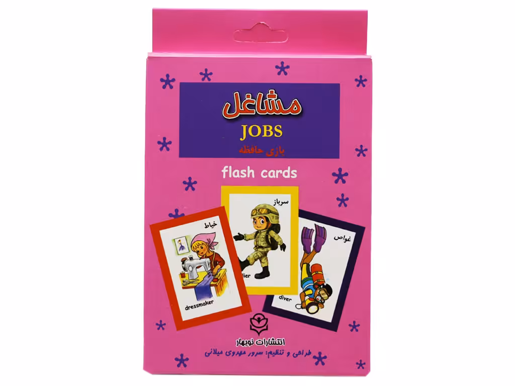 فلش كارت بازي حافظه(مشاغل)