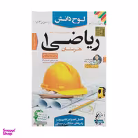 آموزش تصویری ریاضی 1 نشر لوح دانش - هنرستان