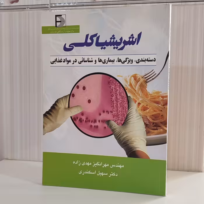 اشریشیاکلی دسته بندی ویژگی ها بیماری ها و شناسایی در مواد غذایی مهندس مهرانگیز مهدی زاده 118