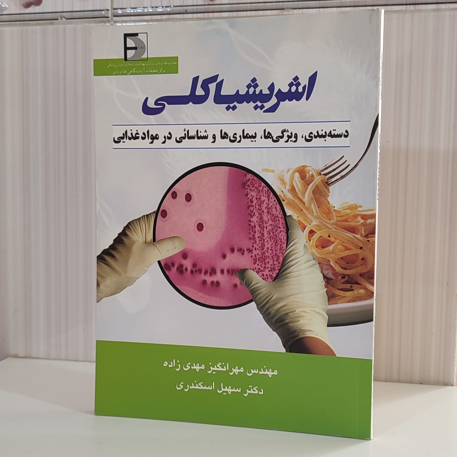 اشریشیاکلی دسته بندی ویژگی ها بیماری ها و شناسایی در مواد غذایی مهندس مهرانگیز مهدی زاده 118