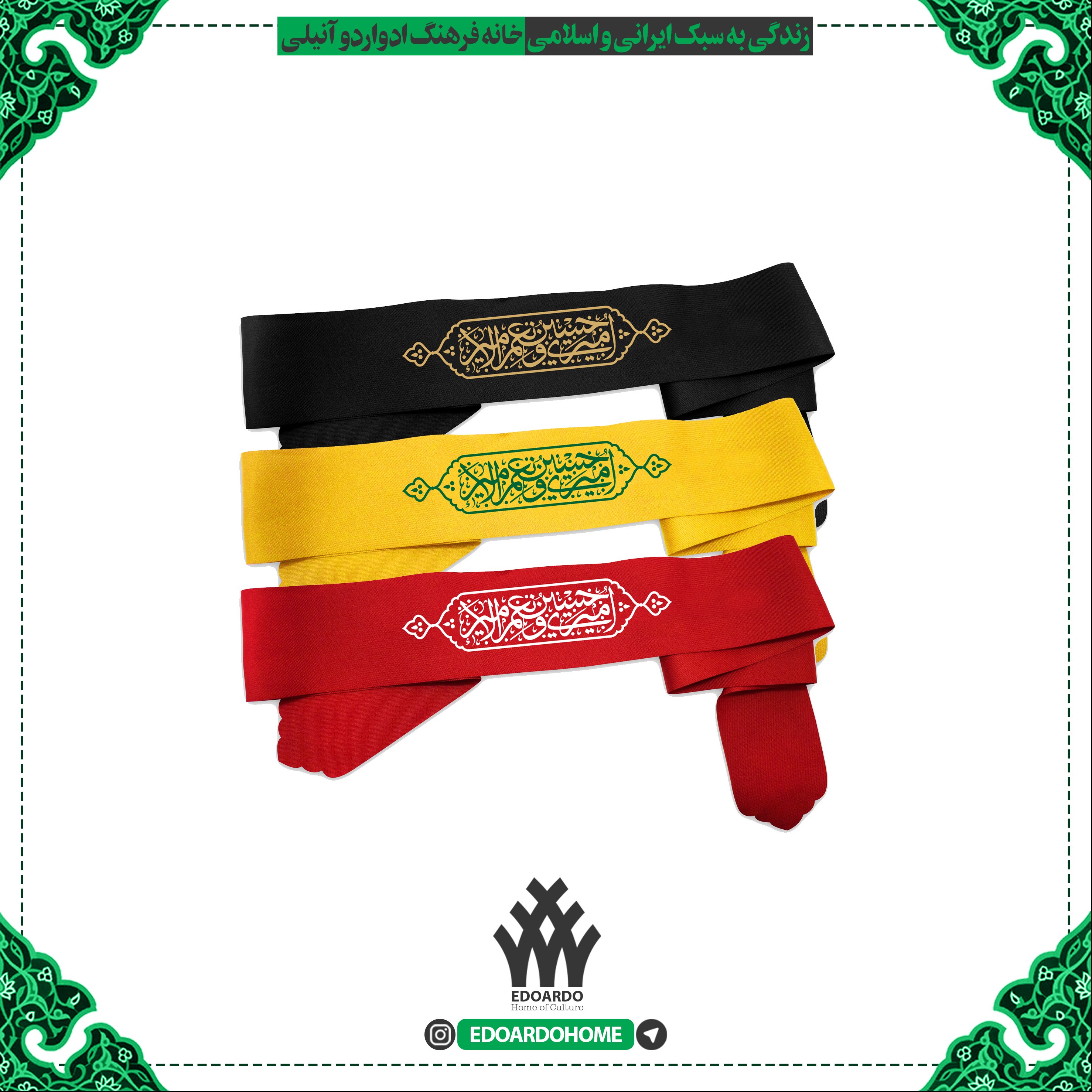 سربند طرح امیری حسین و نعم الامیر