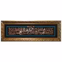 تابلو مسی آیه من یتق الله برند سیمین