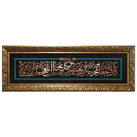تابلو مسی آیه من یتق الله برند سیمین